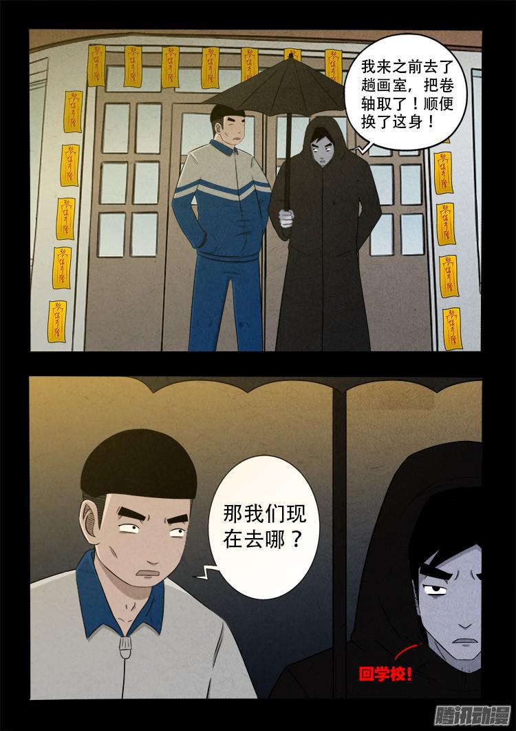 《我为苍生》漫画最新章节鬼疟疾 01免费下拉式在线观看章节第【16】张图片