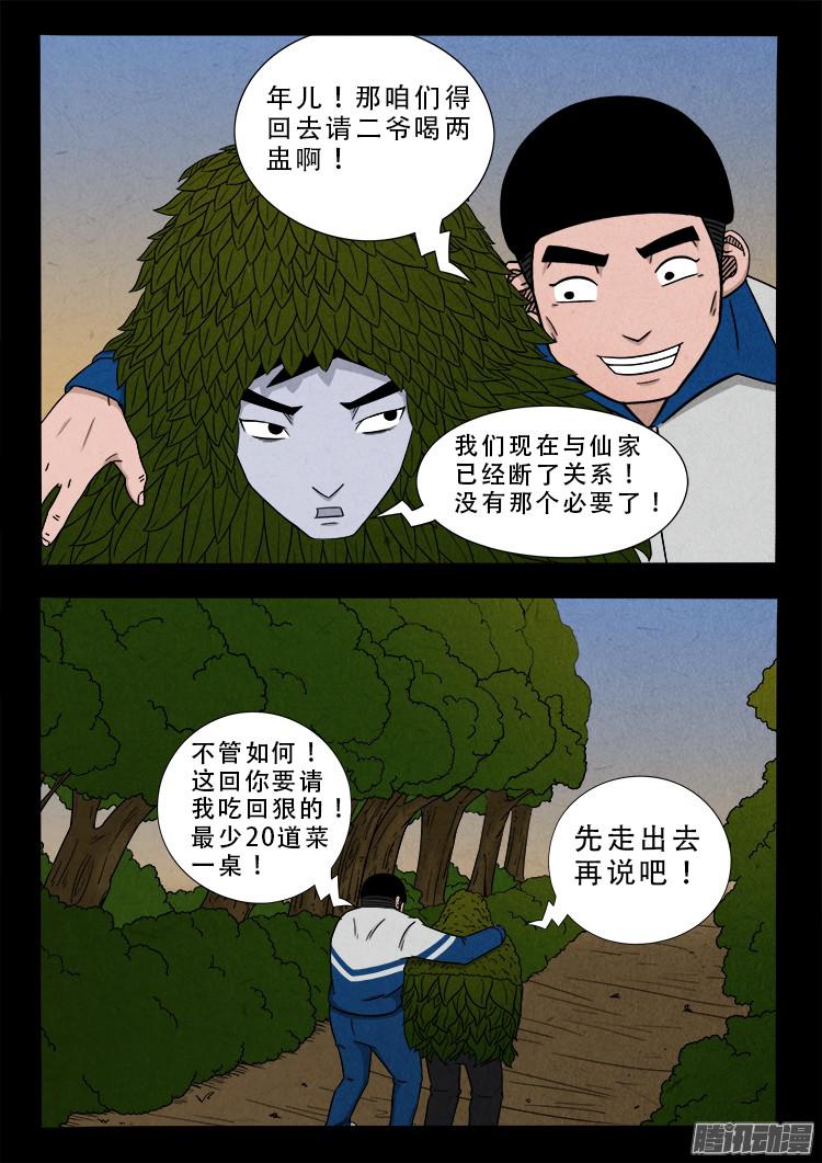 《我为苍生》漫画最新章节鬼疟疾 01免费下拉式在线观看章节第【4】张图片