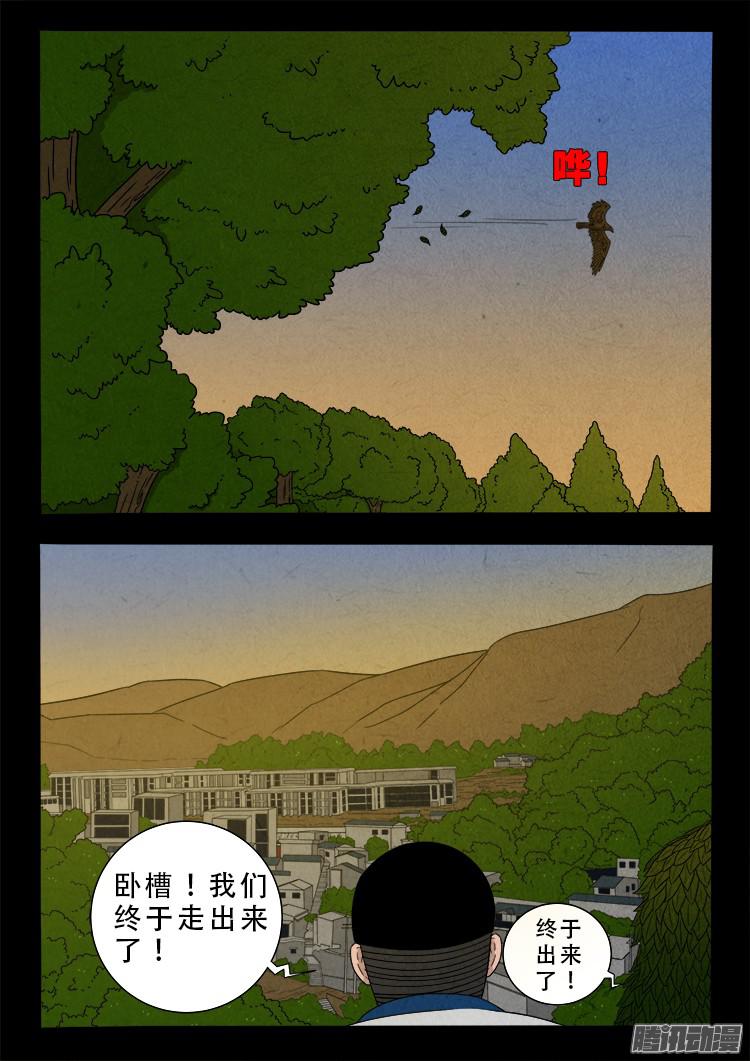 《我为苍生》漫画最新章节鬼疟疾 01免费下拉式在线观看章节第【5】张图片