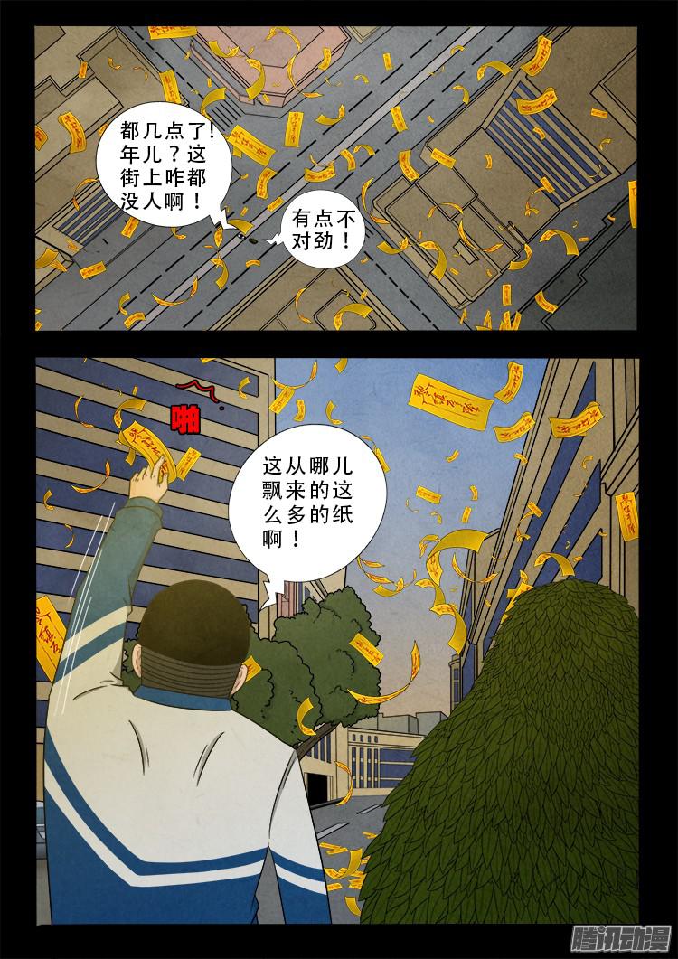 《我为苍生》漫画最新章节鬼疟疾 01免费下拉式在线观看章节第【6】张图片