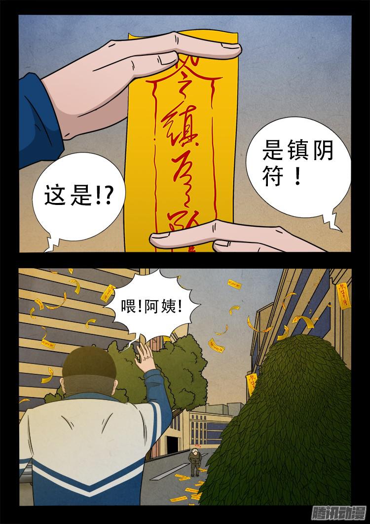 《我为苍生》漫画最新章节鬼疟疾 01免费下拉式在线观看章节第【7】张图片