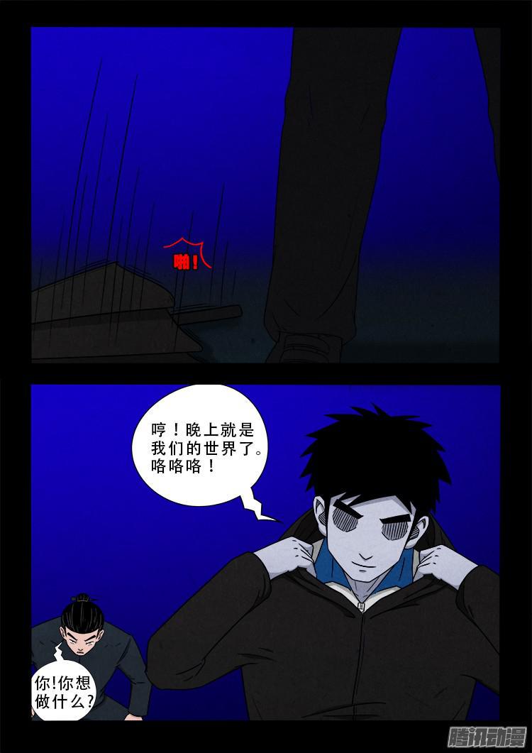 《我为苍生》漫画最新章节鬼疟疾 02免费下拉式在线观看章节第【10】张图片