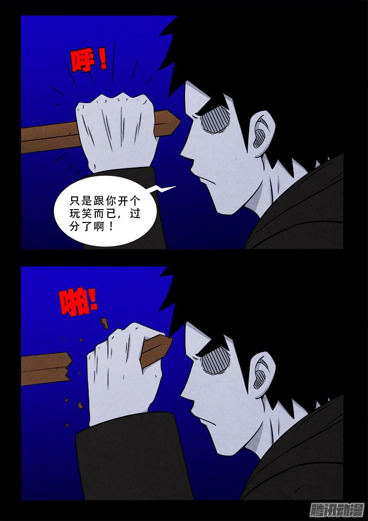 《我为苍生》漫画最新章节鬼疟疾 02免费下拉式在线观看章节第【12】张图片