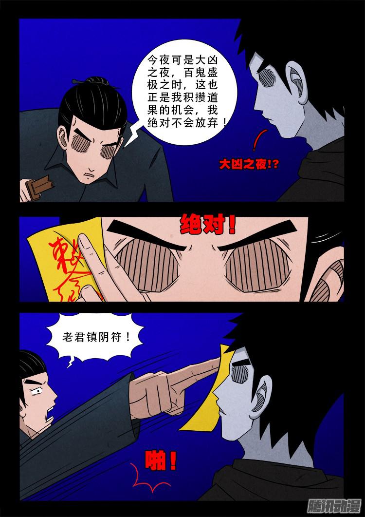 《我为苍生》漫画最新章节鬼疟疾 02免费下拉式在线观看章节第【13】张图片