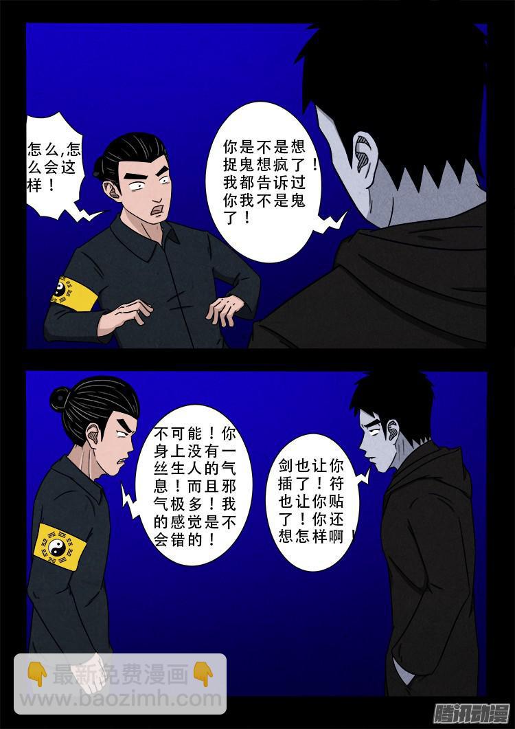 《我为苍生》漫画最新章节鬼疟疾 02免费下拉式在线观看章节第【15】张图片