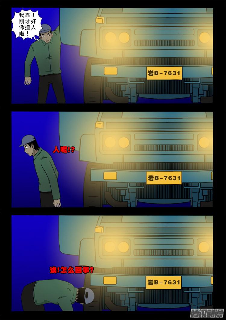 《我为苍生》漫画最新章节鬼疟疾 02免费下拉式在线观看章节第【19】张图片