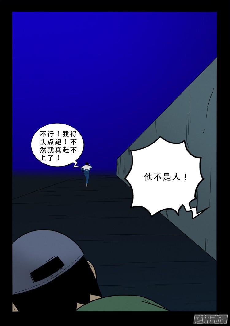 《我为苍生》漫画最新章节鬼疟疾 02免费下拉式在线观看章节第【21】张图片