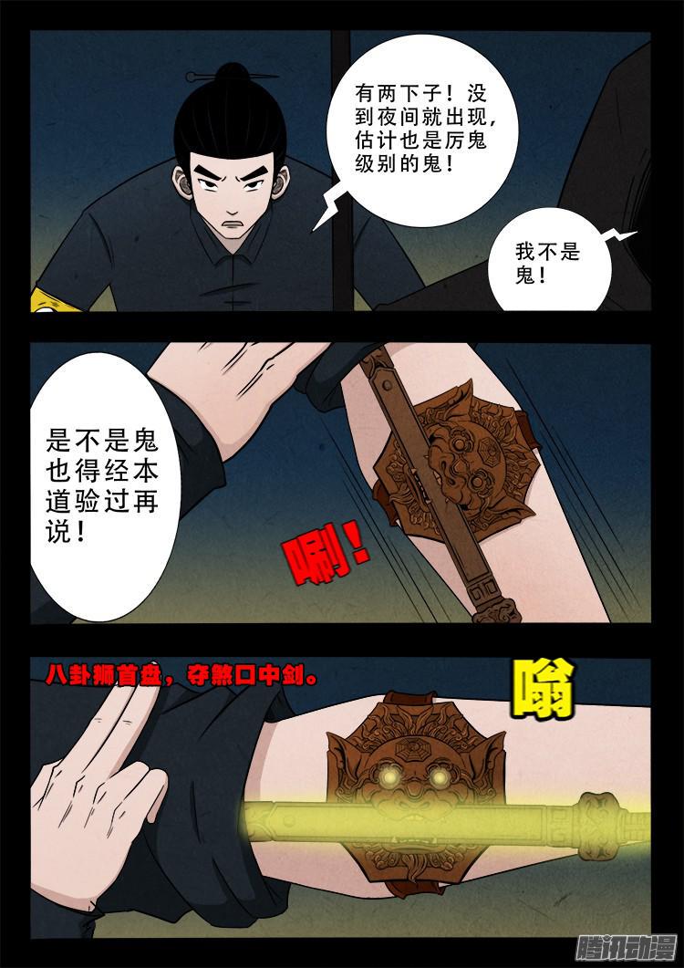 《我为苍生》漫画最新章节鬼疟疾 02免费下拉式在线观看章节第【5】张图片