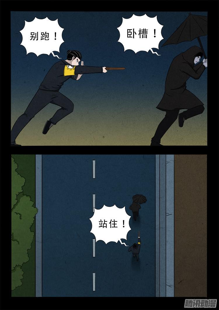 《我为苍生》漫画最新章节鬼疟疾 02免费下拉式在线观看章节第【7】张图片