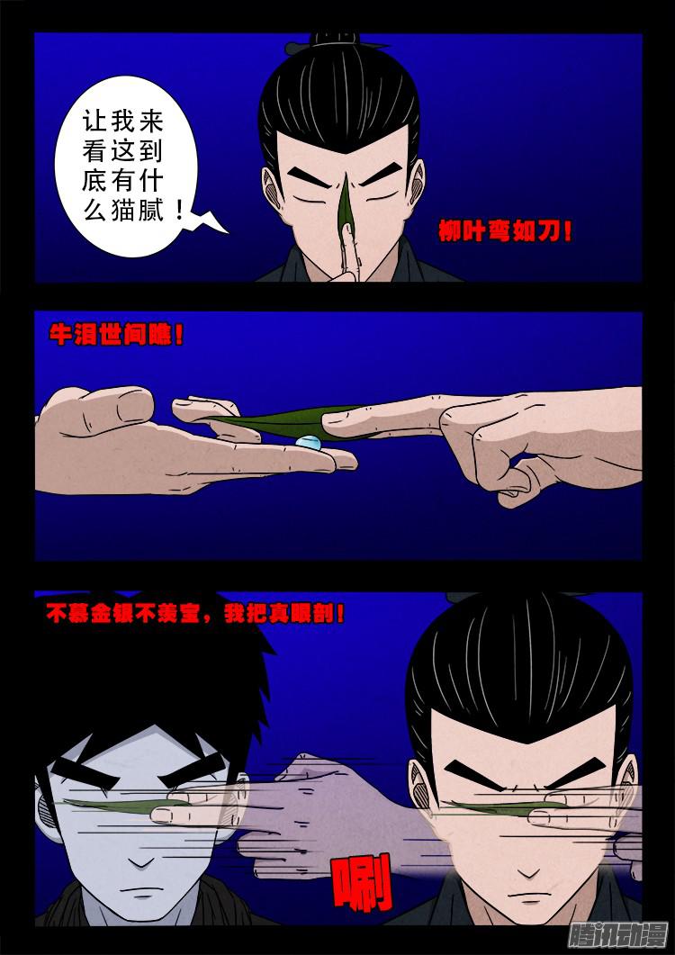 《我为苍生》漫画最新章节鬼疟疾 03免费下拉式在线观看章节第【10】张图片