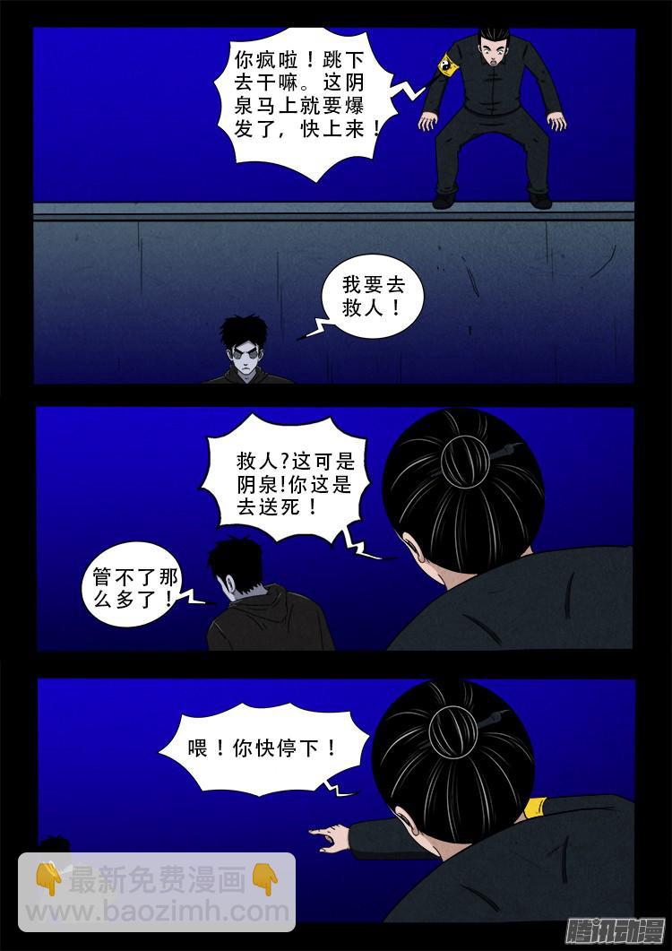 《我为苍生》漫画最新章节鬼疟疾 03免费下拉式在线观看章节第【14】张图片