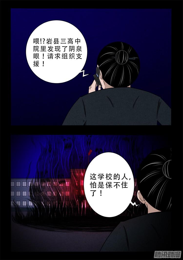 《我为苍生》漫画最新章节鬼疟疾 03免费下拉式在线观看章节第【15】张图片