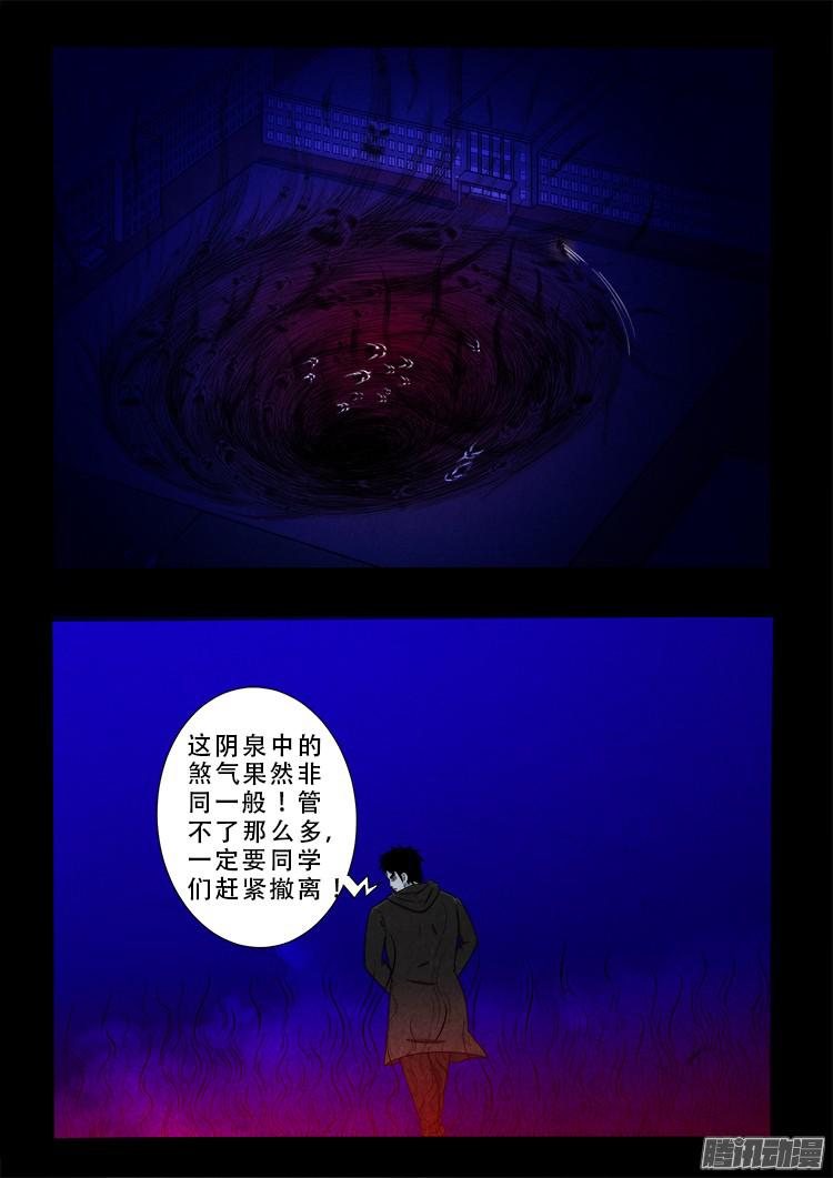 《我为苍生》漫画最新章节鬼疟疾 03免费下拉式在线观看章节第【16】张图片