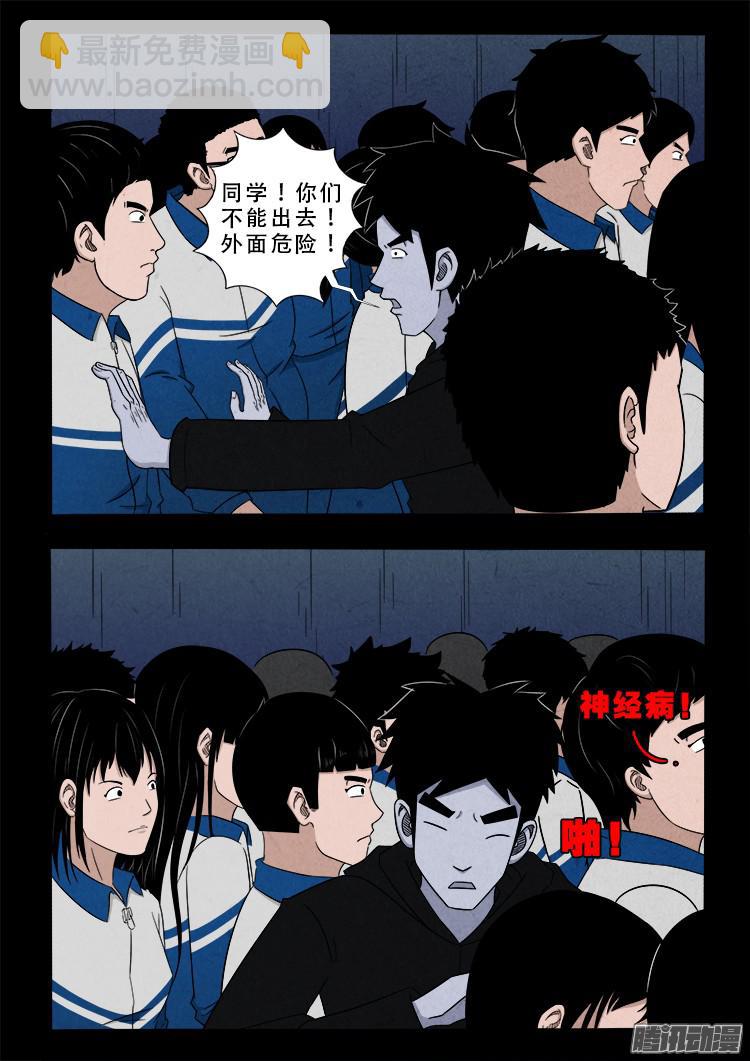 《我为苍生》漫画最新章节鬼疟疾 03免费下拉式在线观看章节第【18】张图片