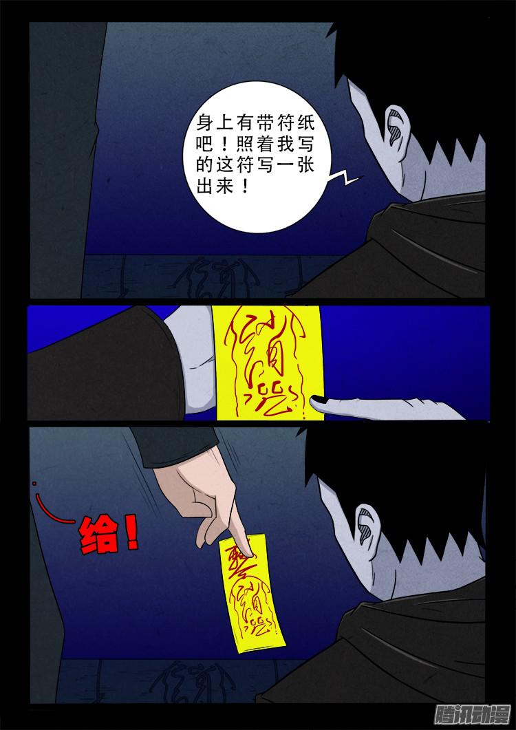 《我为苍生》漫画最新章节鬼疟疾 03免费下拉式在线观看章节第【4】张图片