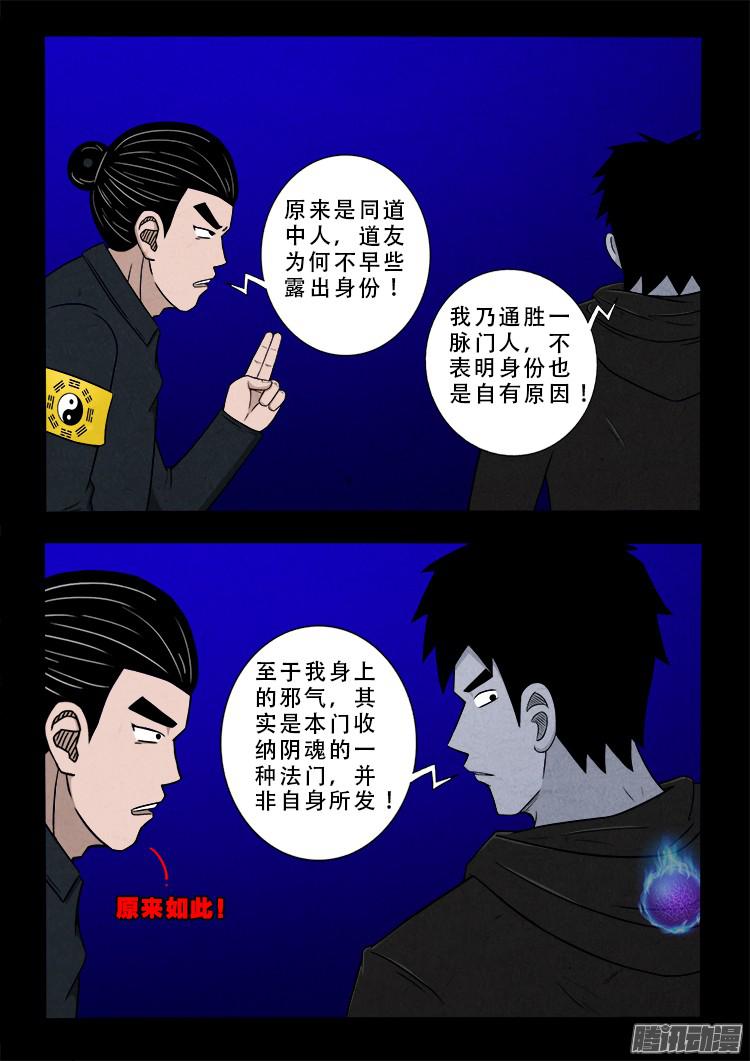 《我为苍生》漫画最新章节鬼疟疾 03免费下拉式在线观看章节第【6】张图片