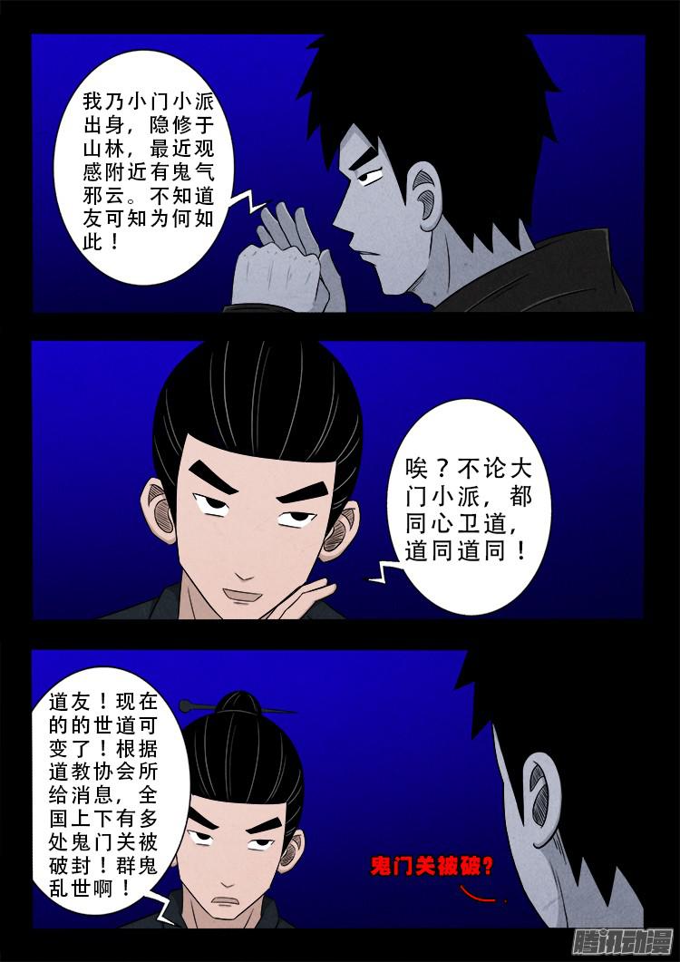 《我为苍生》漫画最新章节鬼疟疾 03免费下拉式在线观看章节第【7】张图片