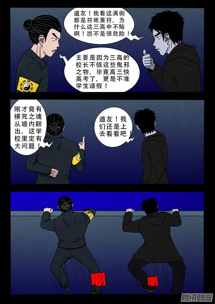 《我为苍生》漫画最新章节鬼疟疾 03免费下拉式在线观看章节第【8】张图片