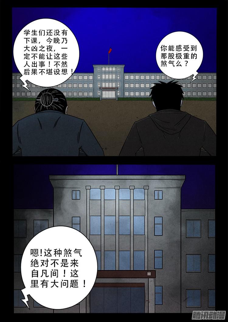 《我为苍生》漫画最新章节鬼疟疾 03免费下拉式在线观看章节第【9】张图片