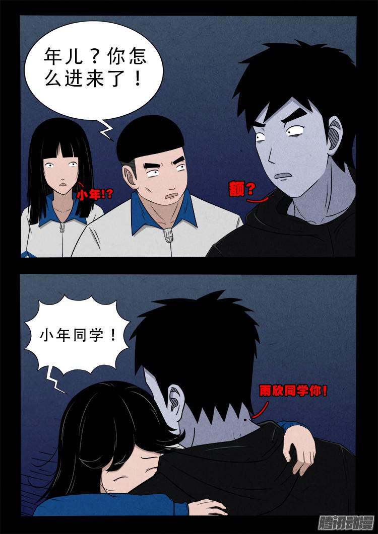 《我为苍生》漫画最新章节鬼疟疾 04免费下拉式在线观看章节第【12】张图片