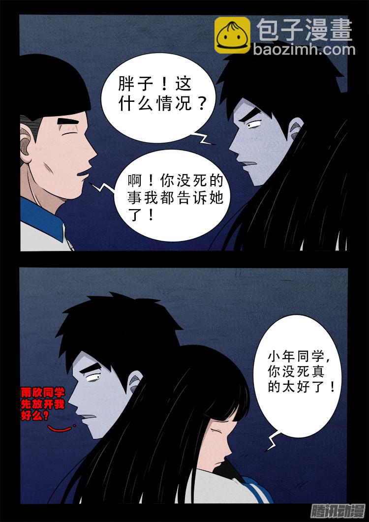 《我为苍生》漫画最新章节鬼疟疾 04免费下拉式在线观看章节第【13】张图片