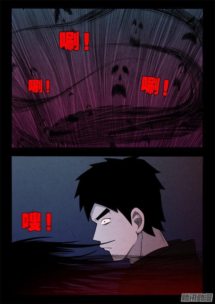 《我为苍生》漫画最新章节鬼疟疾 04免费下拉式在线观看章节第【14】张图片