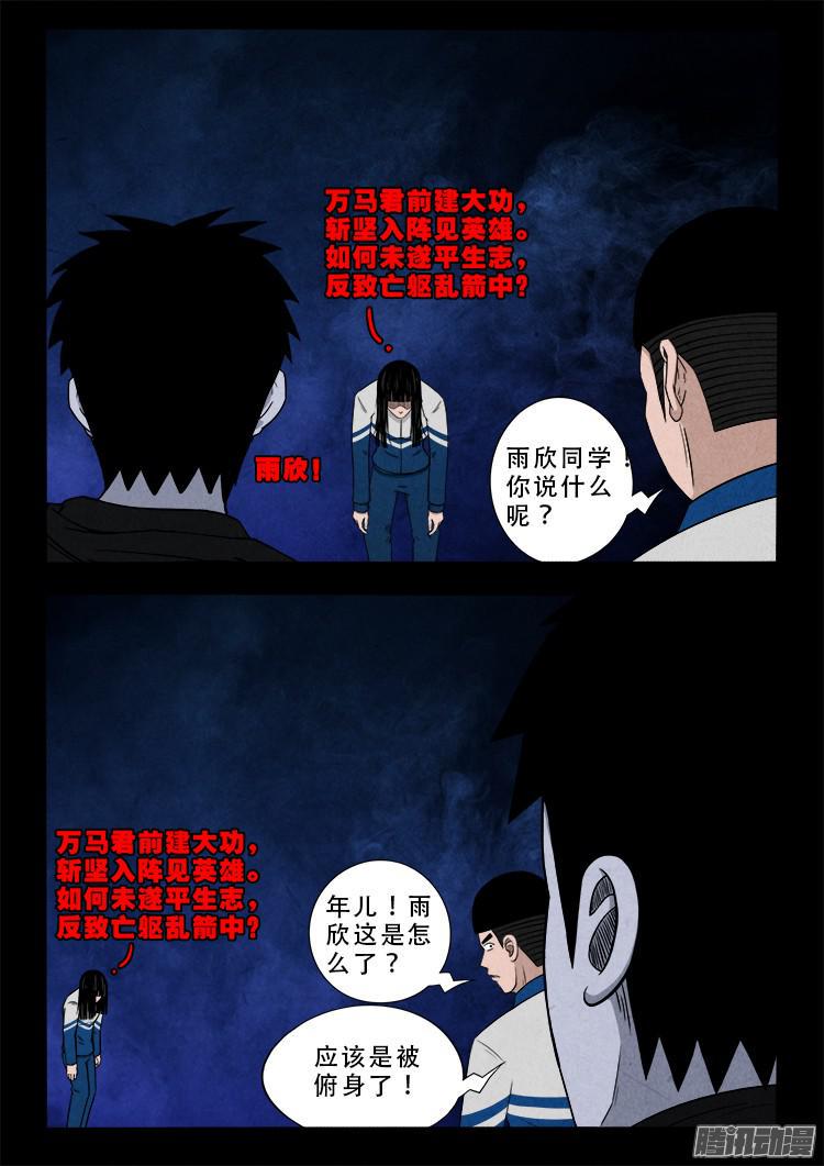 《我为苍生》漫画最新章节鬼疟疾 04免费下拉式在线观看章节第【17】张图片