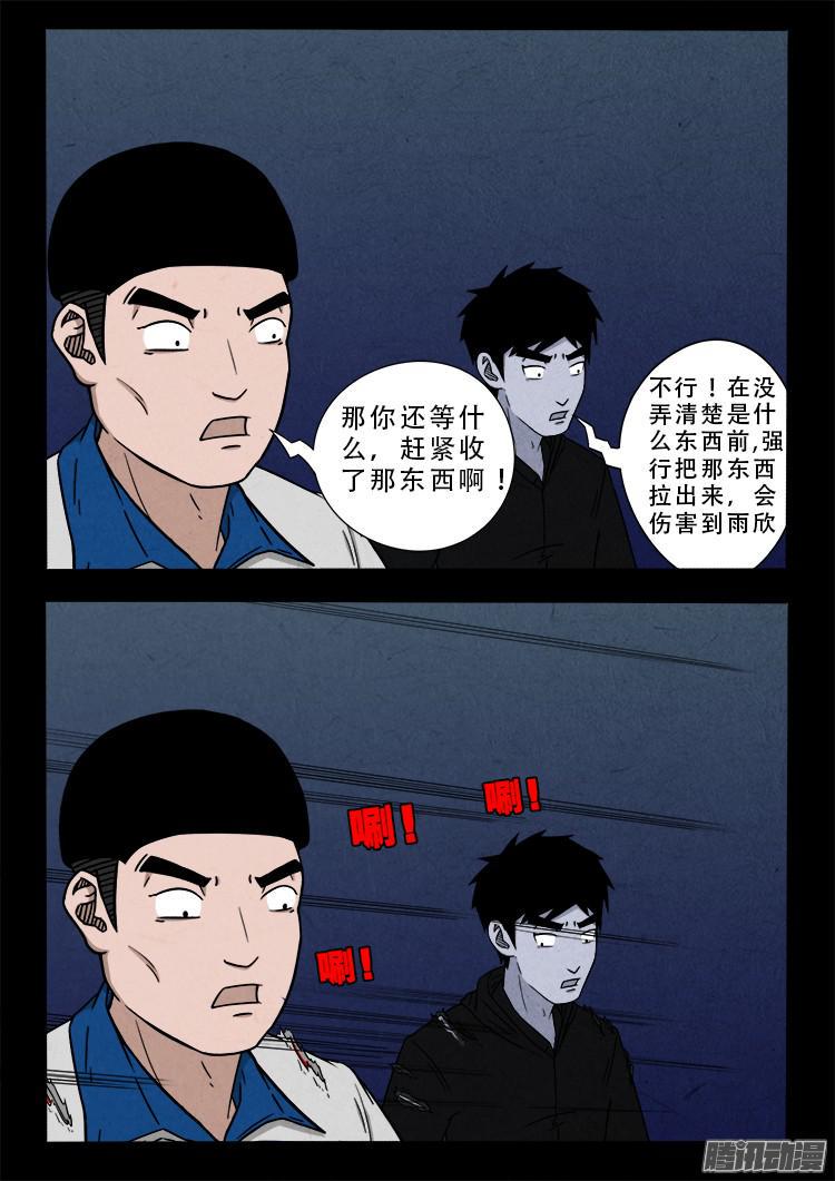 《我为苍生》漫画最新章节鬼疟疾 04免费下拉式在线观看章节第【18】张图片