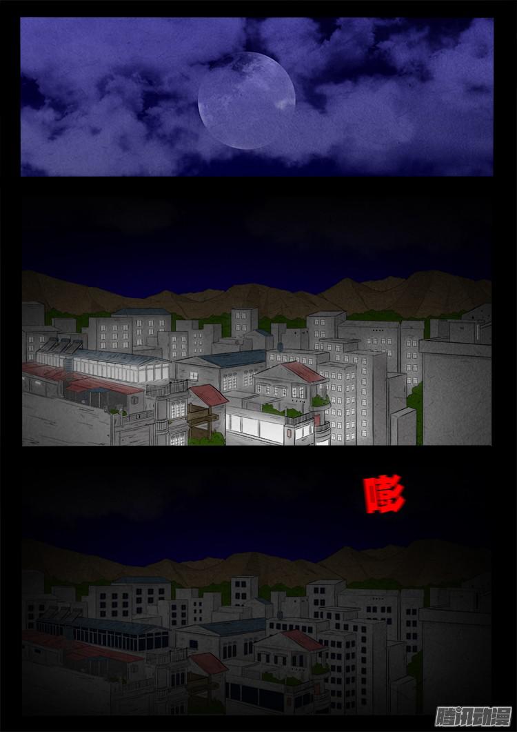 《我为苍生》漫画最新章节鬼疟疾 04免费下拉式在线观看章节第【2】张图片