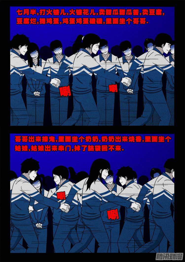 《我为苍生》漫画最新章节鬼疟疾 04免费下拉式在线观看章节第【8】张图片