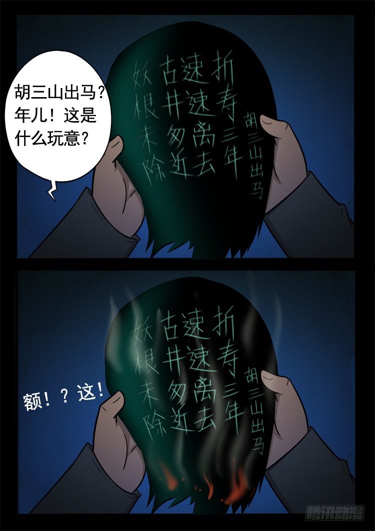 《我为苍生》漫画最新章节诡面妖根 10免费下拉式在线观看章节第【12】张图片