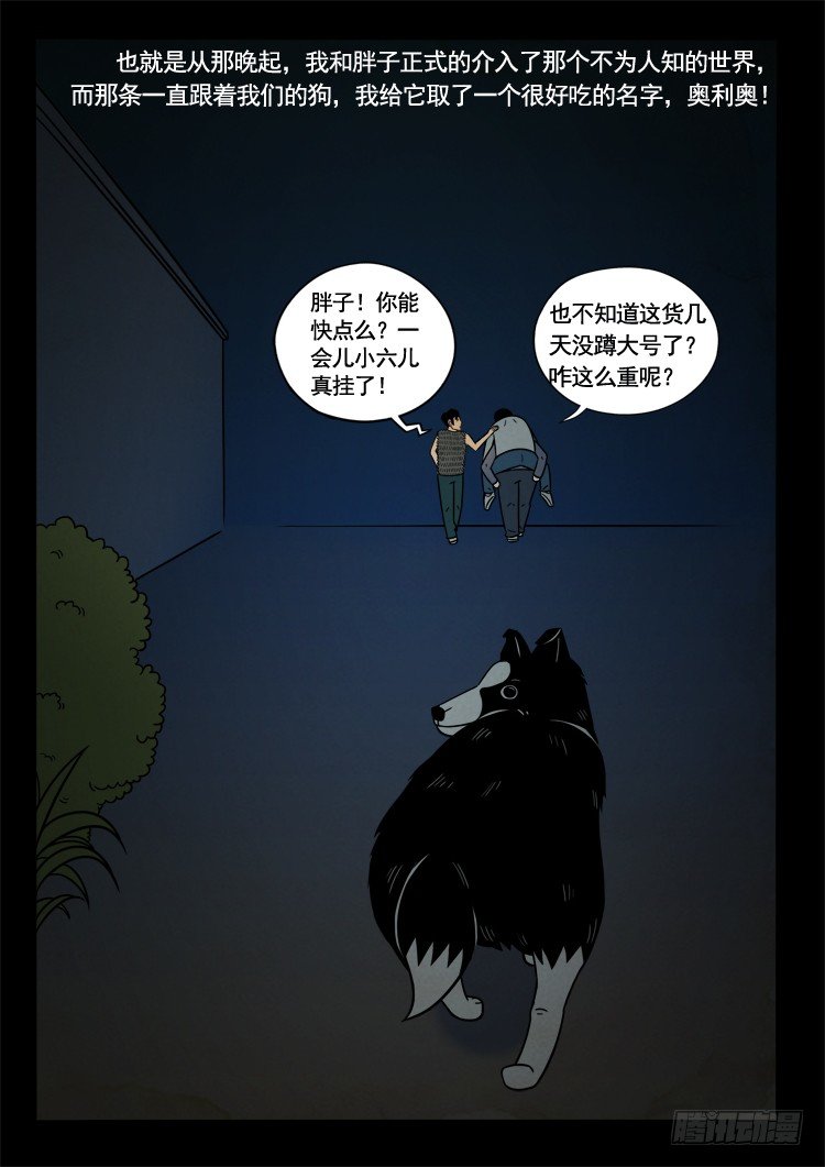 《我为苍生》漫画最新章节诡面妖根 10免费下拉式在线观看章节第【14】张图片