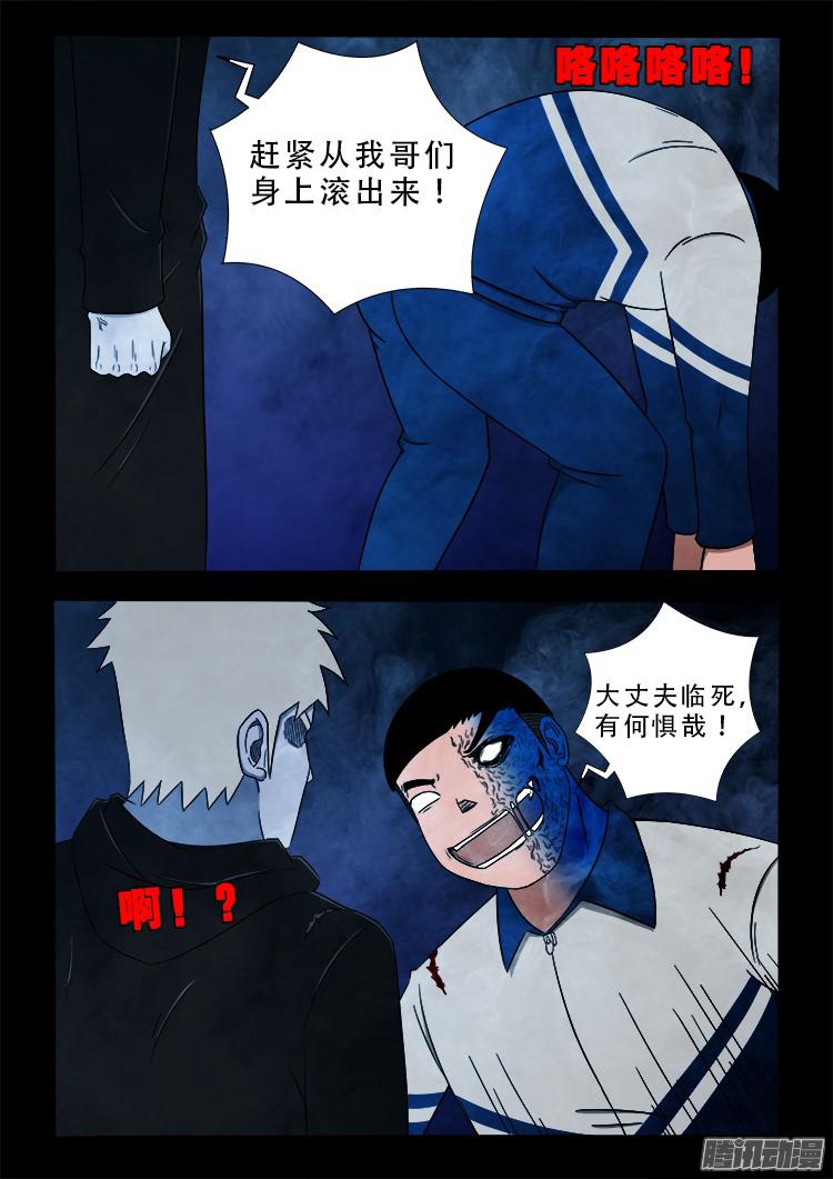 《我为苍生》漫画最新章节鬼疟疾 05免费下拉式在线观看章节第【12】张图片