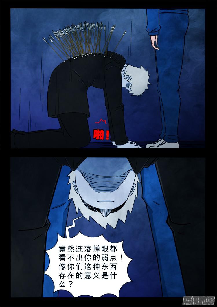 《我为苍生》漫画最新章节鬼疟疾 05免费下拉式在线观看章节第【15】张图片