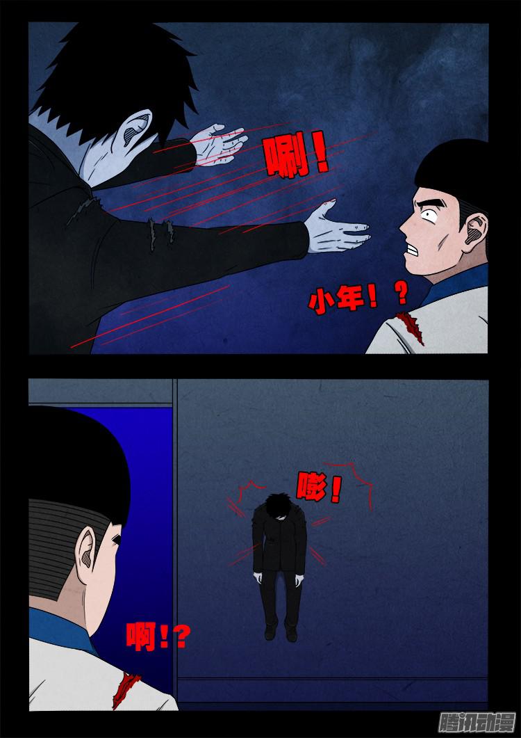 《我为苍生》漫画最新章节鬼疟疾 05免费下拉式在线观看章节第【5】张图片