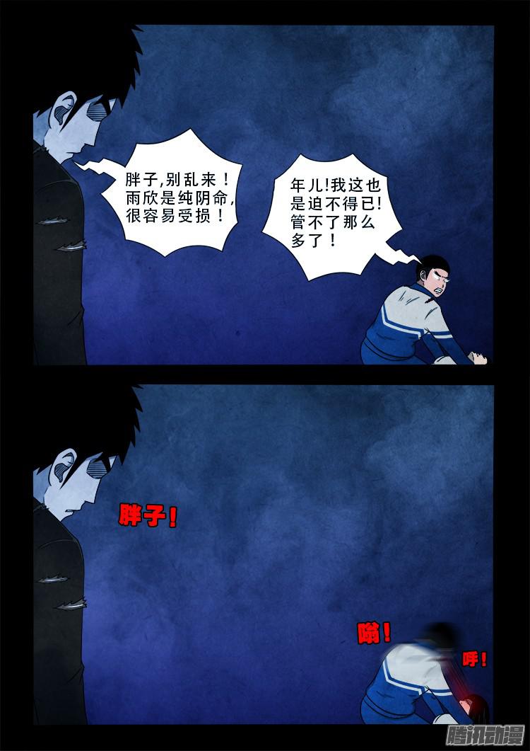 《我为苍生》漫画最新章节鬼疟疾 05免费下拉式在线观看章节第【8】张图片