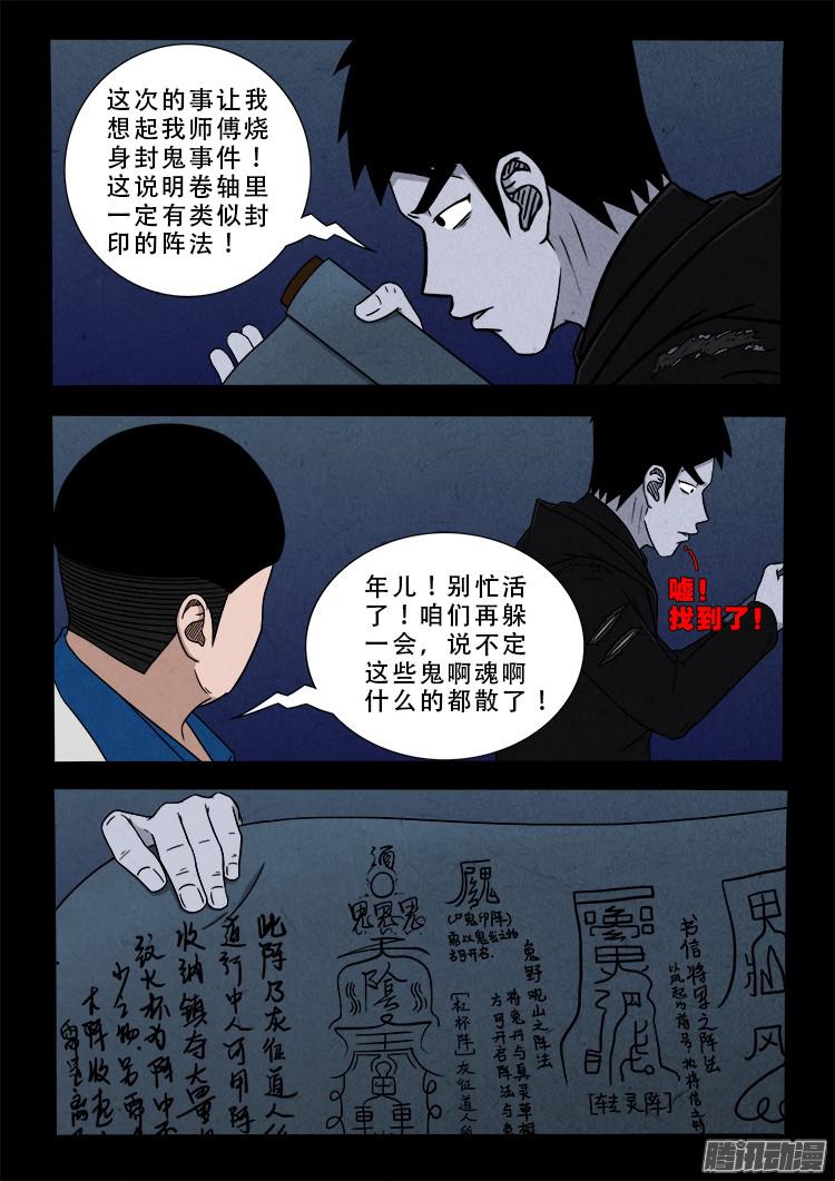 《我为苍生》漫画最新章节鬼疟疾 06免费下拉式在线观看章节第【10】张图片