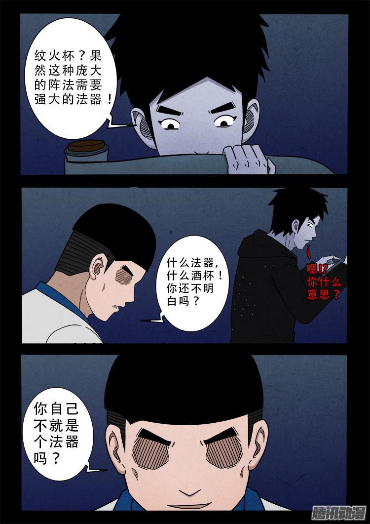 《我为苍生》漫画最新章节鬼疟疾 06免费下拉式在线观看章节第【11】张图片