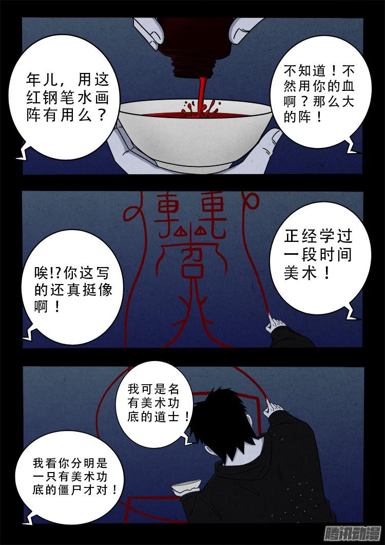 《我为苍生》漫画最新章节鬼疟疾 06免费下拉式在线观看章节第【12】张图片