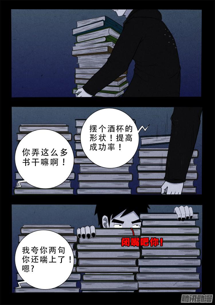 《我为苍生》漫画最新章节鬼疟疾 06免费下拉式在线观看章节第【13】张图片