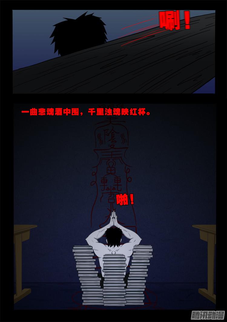 《我为苍生》漫画最新章节鬼疟疾 06免费下拉式在线观看章节第【14】张图片