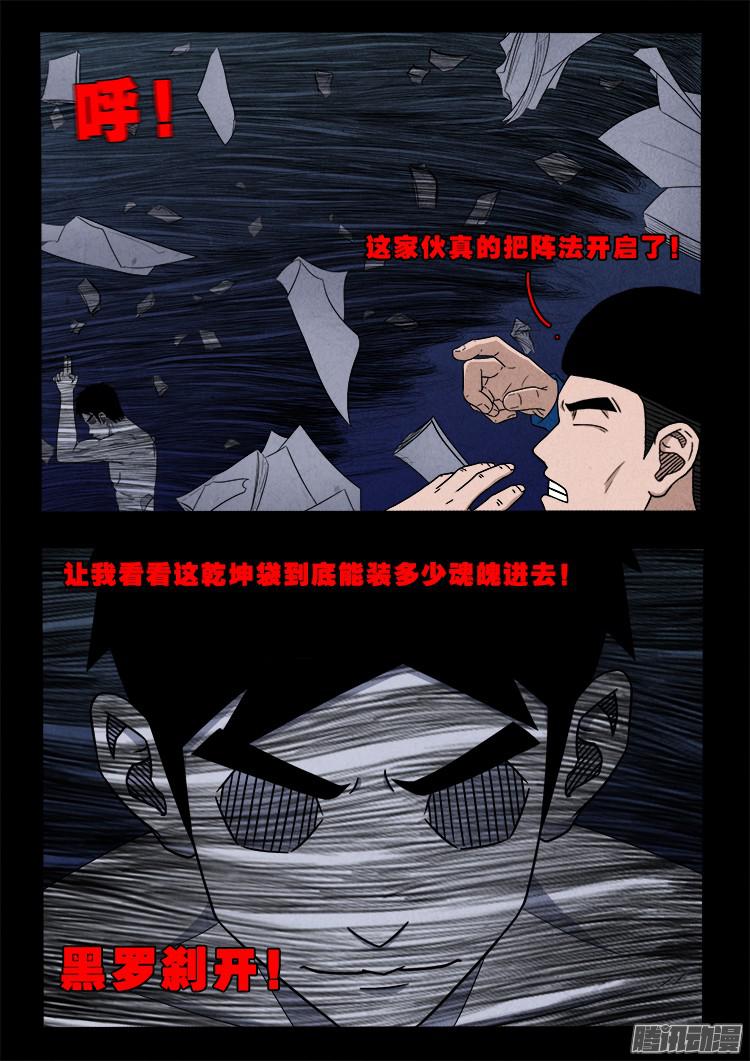 《我为苍生》漫画最新章节鬼疟疾 06免费下拉式在线观看章节第【18】张图片