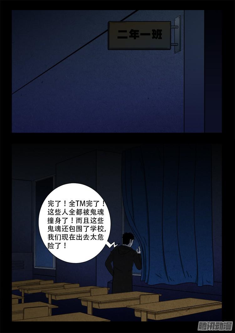 《我为苍生》漫画最新章节鬼疟疾 06免费下拉式在线观看章节第【7】张图片