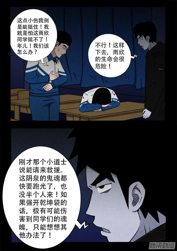 《我为苍生》漫画最新章节鬼疟疾 06免费下拉式在线观看章节第【8】张图片