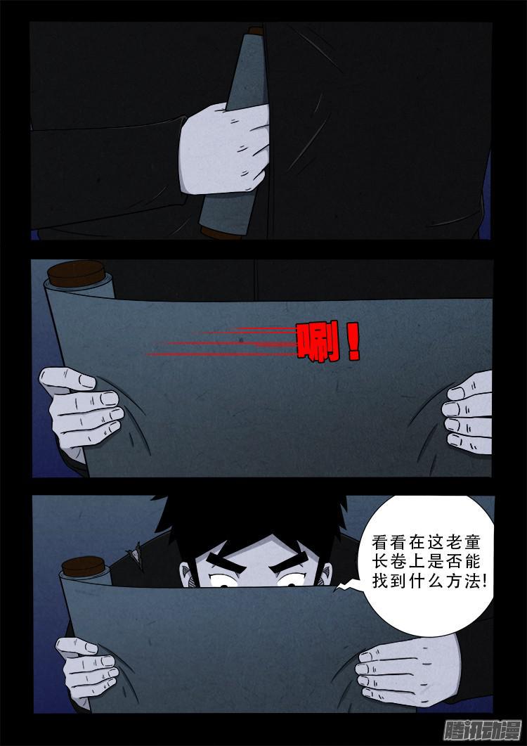 《我为苍生》漫画最新章节鬼疟疾 06免费下拉式在线观看章节第【9】张图片