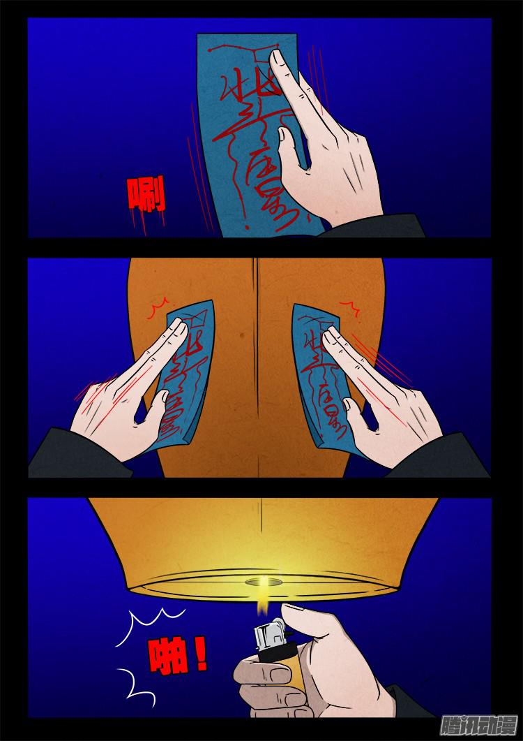 《我为苍生》漫画最新章节鬼疟疾 07免费下拉式在线观看章节第【10】张图片