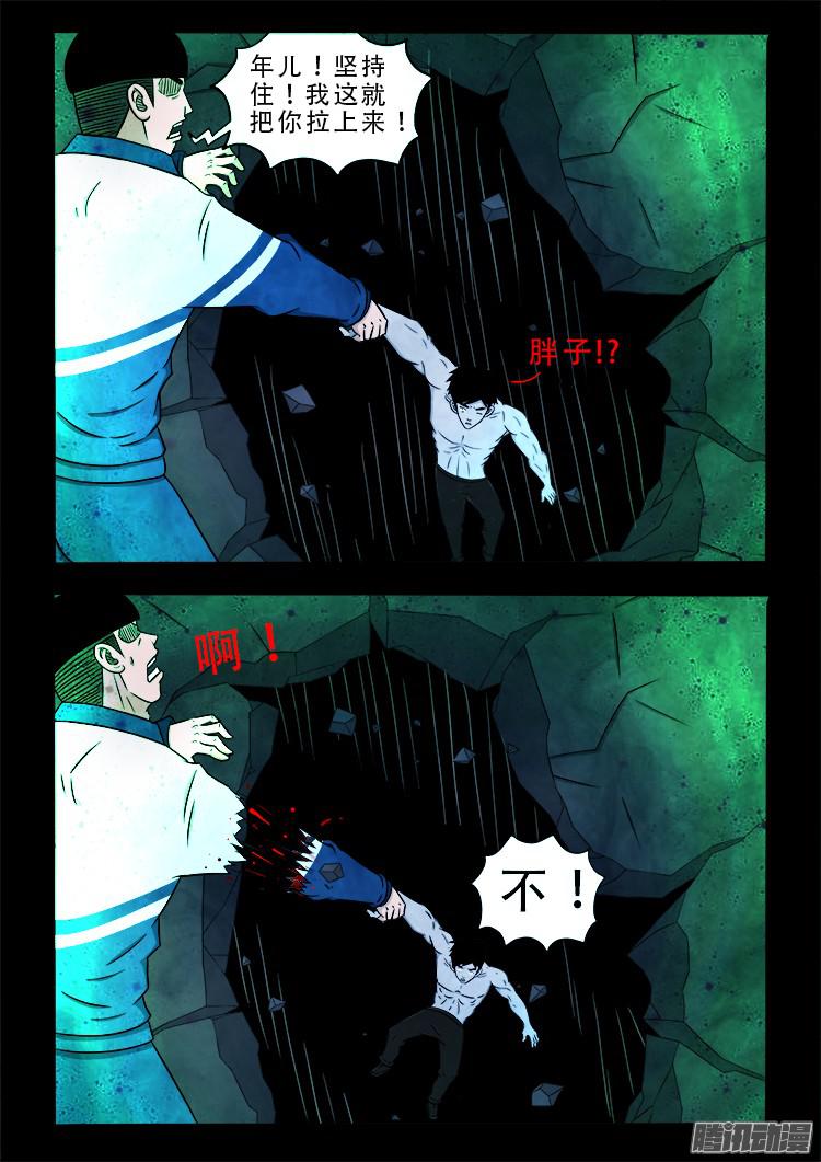 《我为苍生》漫画最新章节鬼疟疾 08免费下拉式在线观看章节第【11】张图片