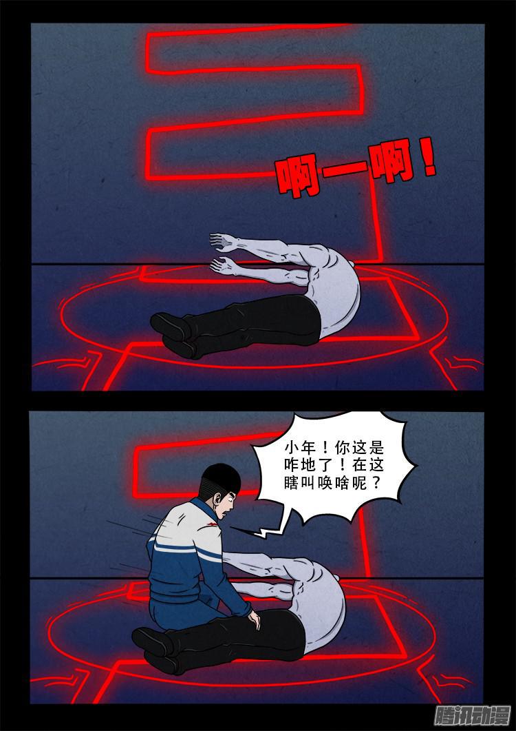 《我为苍生》漫画最新章节鬼疟疾 08免费下拉式在线观看章节第【13】张图片