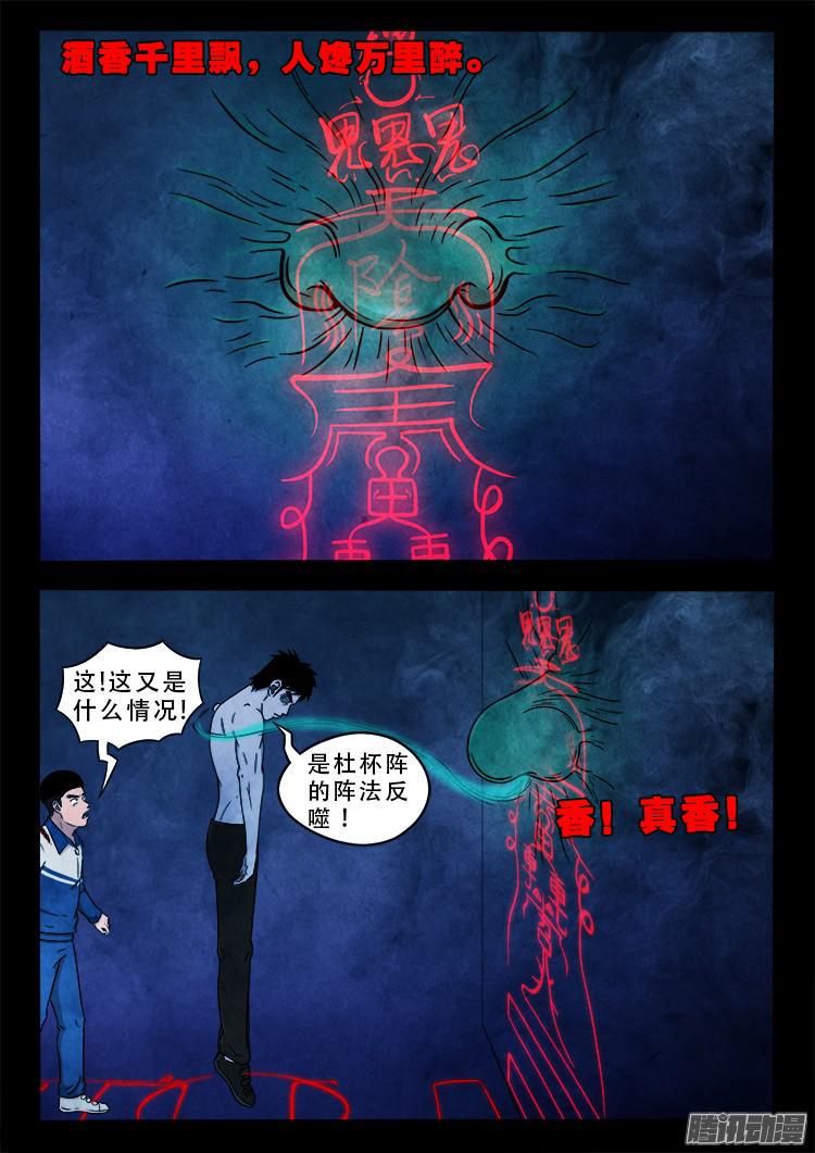 《我为苍生》漫画最新章节鬼疟疾 08免费下拉式在线观看章节第【7】张图片