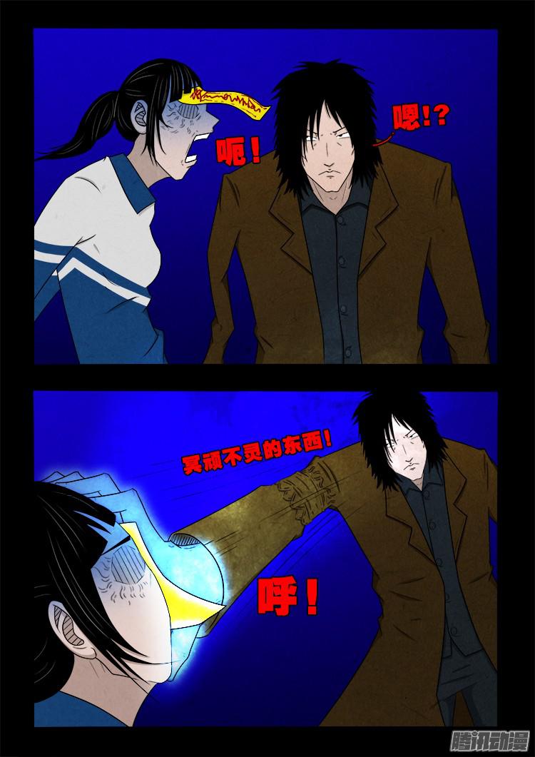 《我为苍生》漫画最新章节鬼疟疾 09免费下拉式在线观看章节第【12】张图片